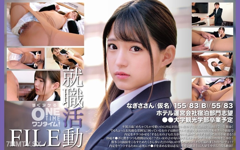 [モザイク破壊]393OTIM-553 就職活動FILE なぎささん(仮名)