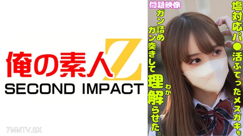 [モザイク破壊]765ORECS-336 塩対応パ○活ふてったメスガキをガン詰めしてガン突きして理解らせた。
