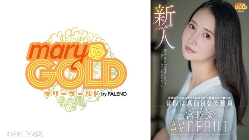 [モザイク破壊]406MGOLD-038 新人 京都からわざわざヤラれにきた不真面目オマ●コは普段は真面目な公務員 宮野桜 AV DEBUT