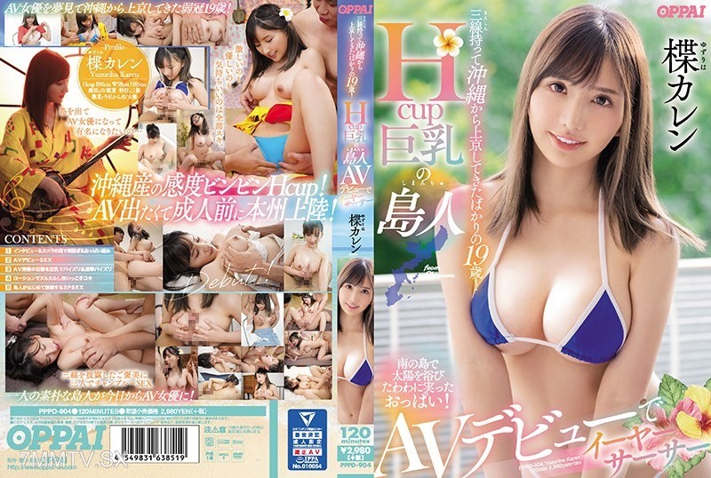 [モザイク破壊]PPPD-904 三線持って沖縄から上京してきたばかりの19歳！Hcup巨乳の島人AVデビューでイーヤーサーサー 楪カレン