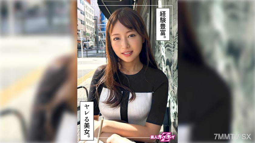 [モザイク破壊]420HOI-362 遊び人OL＠ゆづき(26)素人ホイホイZ・素人・ドキュメンタリー・ハメ撮り・お姉さん・スレンダー・潮吹き・美尻・くびれ・顔射