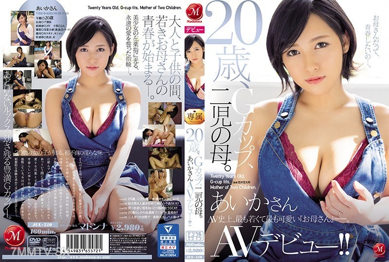 [モザイク破壊]JUL-510 20歳、Gカップ、二児の母。 あいかさん AVデビュー！！
