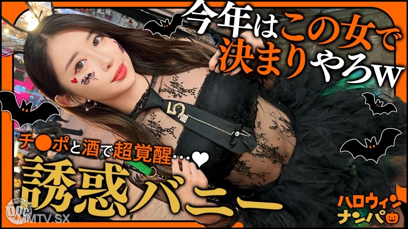 [モザイク破壊]MAAN-1117 【ハロウィン2025 プリ尻パリピギャル】光るヒップで渋谷を制圧！蛍のように舞うスレンダー美女降臨！！止まらないテンションでデカチン食べ比べダブルフェラ！肉感むっちりプリケツ揺らして大暴走！爆笑と絶叫が止まらない！パイパン美マンに激しくピストン！ハメまくりイキまくりの乱痴気SEX！中出し