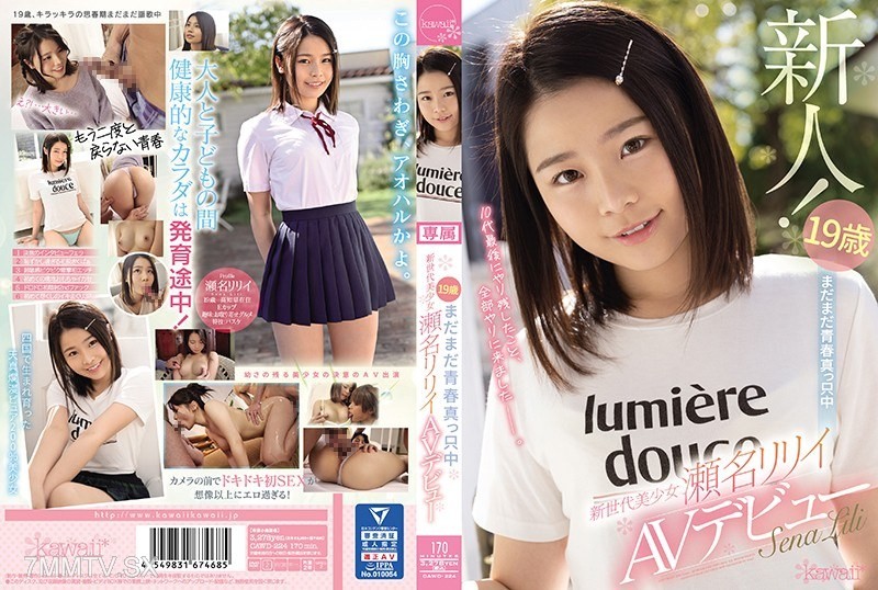[モザイク破壊]CAWD-224 19歳まだまだ青春真っ只中 新世代美少女 瀬名リリイAVデビュー