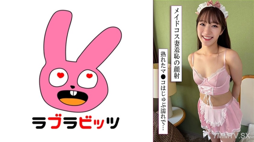 [モザイク破壊]770RABI-046 綺麗な美人妻とコスプレでハメ外し生ハメセックス！