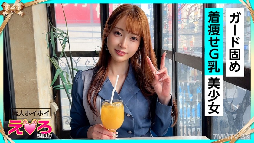[モザイク破壊]420ERK-092 ゆあちゃん(26) 素人ホイホイ・えろきゅん・素人・美少女・清楚・巨乳・パイパン・コスプレ・ハメ撮り・ドキュメンタリー