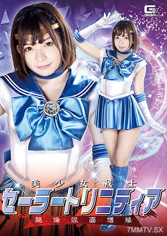 [モザイク破壊]GHKR-034 美少女戦士セーラートリニティア 絶倫仮面増殖 麻里梨夏
