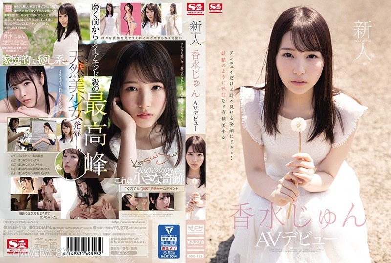 [モザイク破壊]SSIS-115 新人NO.1STYLE 香水じゅんAVデビュー