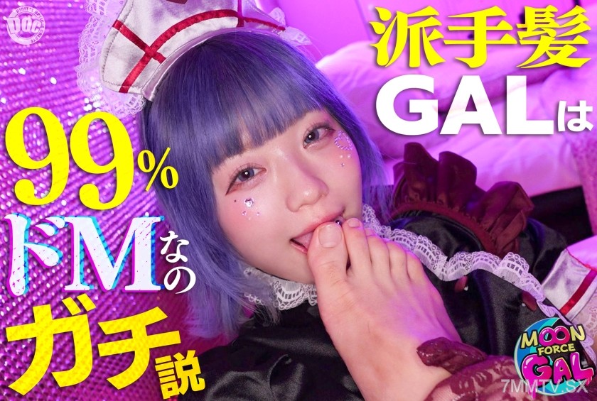 [モザイク破壊]MFCG-007 「え～…。行こうよぉ、ホテル…。」：なんか健気すぎてイジめたくなるバブみ最強舌ピぎゃる。【Ruru(23)】