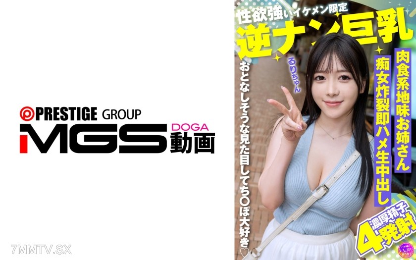 [モザイク破壊]413INSTV-678 性欲強いイケメン限定逆ナン巨乳 肉食系地味お姉さん痴女炸裂即ハメ生中出し