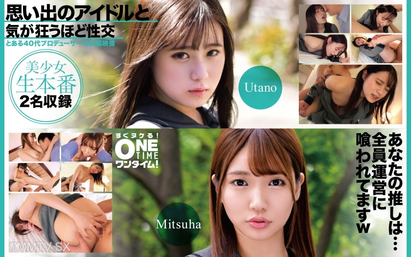[モザイク破壊]393OTIM-616 思い出のアイドルと気が狂うほど性交 Utano、Mitsuha