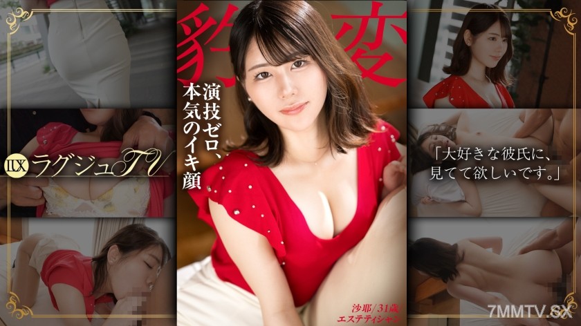 [モザイク破壊]259LUXU-1866 【演技ゼロ】見た目は品行方正、中身はドスケベ妻。既婚のアラサー美女が他人棒でアヘりまくる、旦那には絶対秘密のイキ顔。【不倫セックス】 ラグジュTV 1858