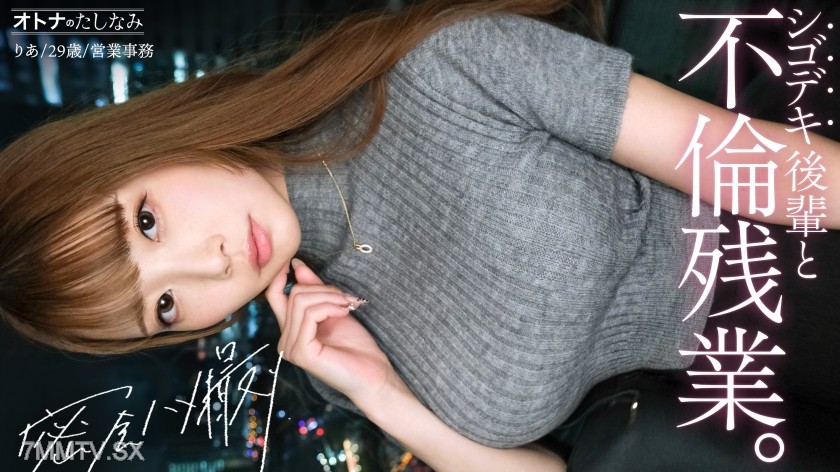 [モザイク破壊]300MIUM-1335 【社内一の美人後輩とW不倫】男を挑発する縦ニットに今にも弾けそうなぷるるん美巨乳。見えそうなくらいタイトなスカートから覗く、きゅっと引き締まったカラダ。嬉しそうに膣奥までデカチンを貪り込む若妻ま●こ。自ら激しく腰を打ちつけポルチオ痙攣絶頂。仕事もデキて、カラダの相性も最高──理性をぶっ壊す生ハメ中出し【既婚男性×既婚女性(社内W不倫)】 case.17