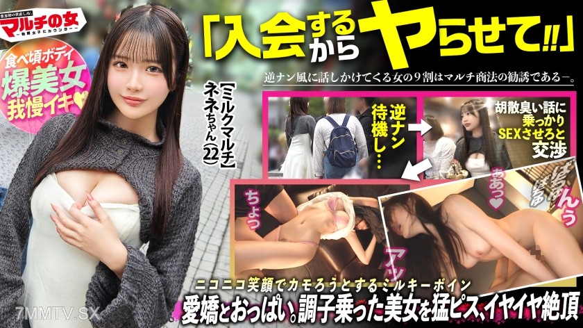 [モザイク破壊]300MIUM-1350 エビ反りミルキーボディ【もちもちピンク美乳に食べ頃桃尻】「満月の日にしか採れない牛乳があって…」天使みたいなニコニコ笑顔で僕らをカモろうとしてきたので、言い負かしホテイン直行。可愛いからって調子乗りすぎなんで、早速小さいお口に壁ドンイラマ。拒むクセしてクチュクチュと部屋に鳴り響く、濡れやすい優秀マ●コww好き放題猛ピスしまくり、涙目でS字カーブ絶頂連発ww ：case.59