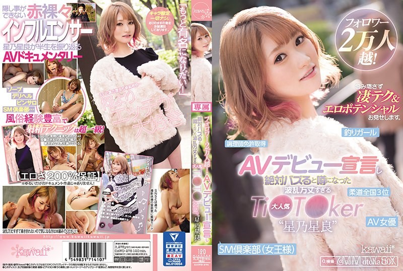 [モザイク破壊]CAWD-275 フォロワー2万人越！AVデビュー宣言し絶対バズると噂になった波乱万丈すぎる大人気Ti●T●ker‘星乃星良’ 包み隠さず凄テク＆エロポテンシャルお見せします。