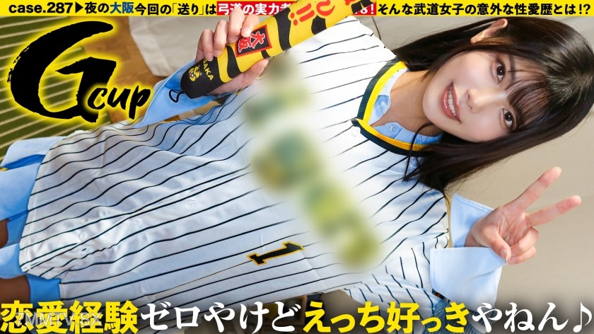[モザイク破壊]277DCV-299 【全国区！ツヨカワ武術女子は恋愛ヨワ女！脱いだらGカップ！ギャップ凄ッSP】恋愛フッ重！SEXフッ軽！白目！赤裸体！エビ反り！硬直！めっちゃイクやん？部活にかけた青春…遅れた初体験…妄想が生んだ敏感モンスター！⇒目隠し！天井知らずの感度！チ●コをマ●コで味わう！極・イキSEX⇒というか、フェラも凄くね？⇒母への謝罪…1人前への第一歩。 家まで送ってイイですか？case.290