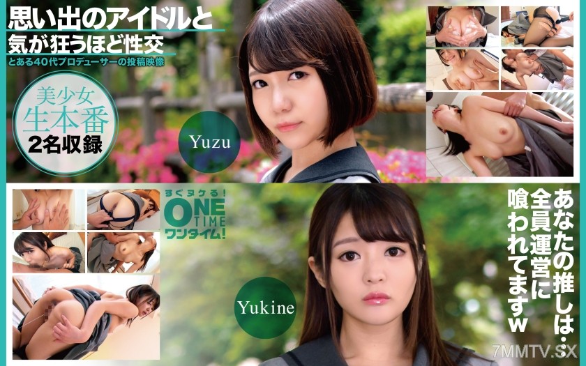 [モザイク破壊]393OTIM-638 思い出のアイドルと気が狂うほど性交 Yuzu、Yukine
