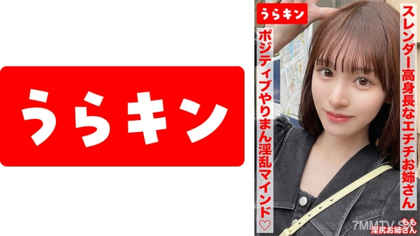 [モザイク破壊]865URKN-01703 【スレンダー高身長なエチチお姉さんとラブホで濃厚SEX！！もちのろんで生中出し決めちゃいましたww】【細いのに美尻！！奇跡のスタイルでポジティブやりまん淫乱マインドの持ち主！デザート手コキあり】【エロ過ぎ強欲ドスケベスレンダー美女となまハメ