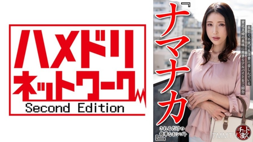 [モザイク破壊]328CNSTV-005 『ナマナカされるだけの簡単なおシゴト』長引く不況で生活費に苦しんでいる貧乏主婦の奥様に簡単なアルバイトをご紹介