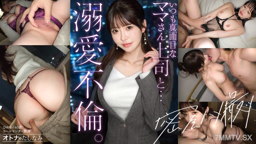 [モザイク破壊]300MIUM-1386 【キリッとした仕事姿からは想像できない、ぐちょどろ欲しがりま●こ】二人きりになるとメス顔で即発情。いつも真面目な美人上司と社内不倫。仕事の顔も家庭のことも全部忘れて、細い腰をくねらせながらデカチンでイキ乱れる。生ま●こにねっとり搾り取られる。【密会ハメ撮り中出し不倫】【独身男性(部下)×既婚女性(上司)】 case.22