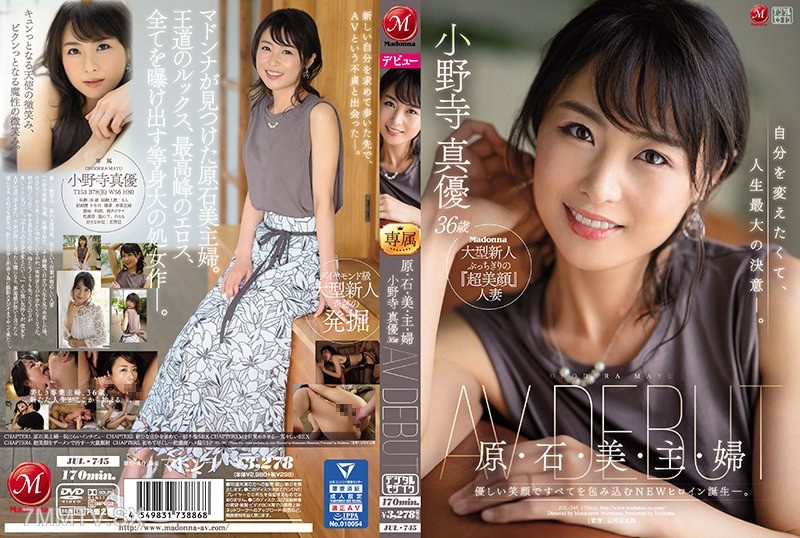 [モザイク破壊]JUL-745 原・石・美・主・婦 小野寺真優 36歳 AV DEBUT