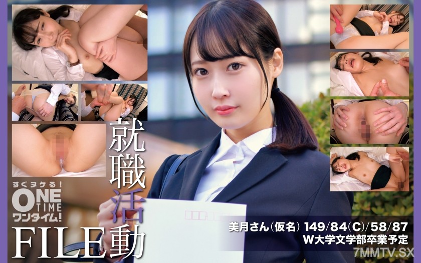 [モザイク破壊]393OTIM-650 就職活動FILE 美月さん(仮名)