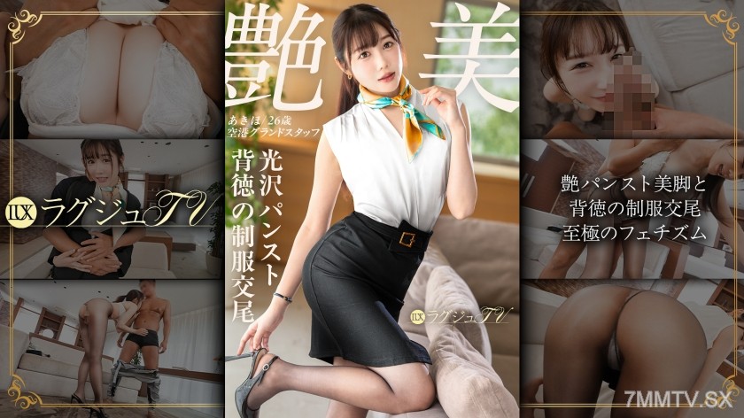 [モザイク破壊]259LUXU-1886 「不倫のSEXじゃ、もう物足りなくて…」【艶パンスト美脚と背徳の制服交尾】破れパンストからこぼれる極上尻と波打つ美乳、愛らしい顔を歪めて大声で喘ぐ絶頂潮吹き ラグジュTV 1872