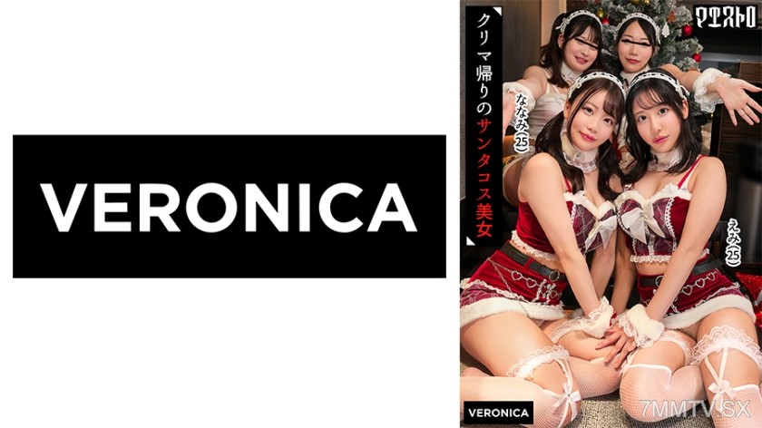 774VRNC-090 紅白の可愛いサンタコスを纏った美女たちと乱交SEX！抜群のプロポーションに度肝を抜かされた男たちはフル勃起！まさに性なる夜といわんばかりのクリスマスナイトに発展！【ことね/まいな/えみ/ななみ】Verえみ