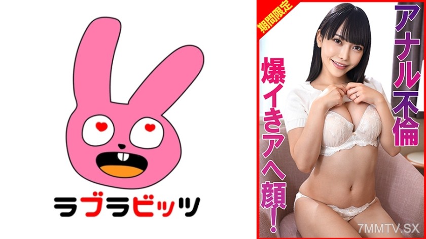 [モザイク破壊]770RABI-069 アナル不倫爆イきアへ顔！