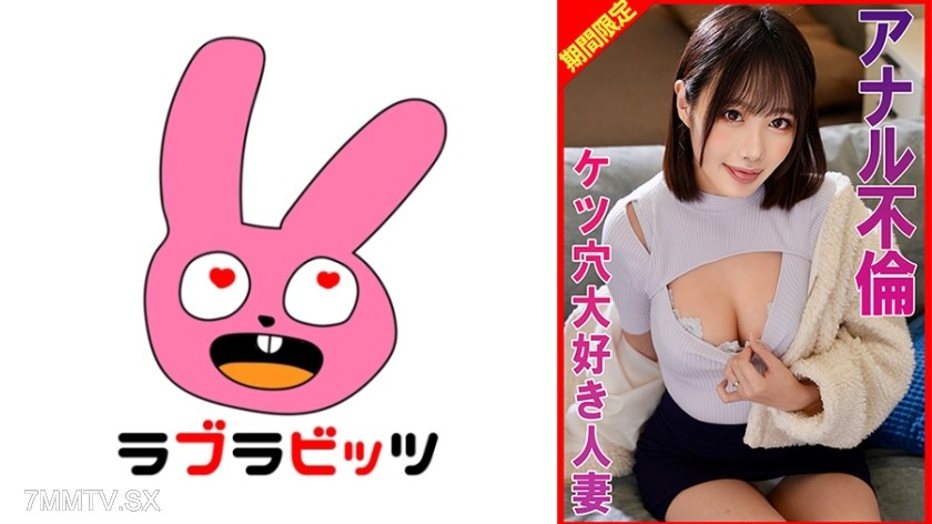 [モザイク破壊]770RABI-075 アナル不倫ケツ穴大好き人妻