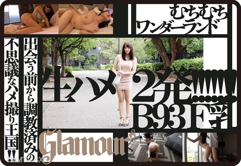 [モザイク破壊]HMGL-189 恥ずかしいカラダ むちむちワンダーランド 柊木まりな