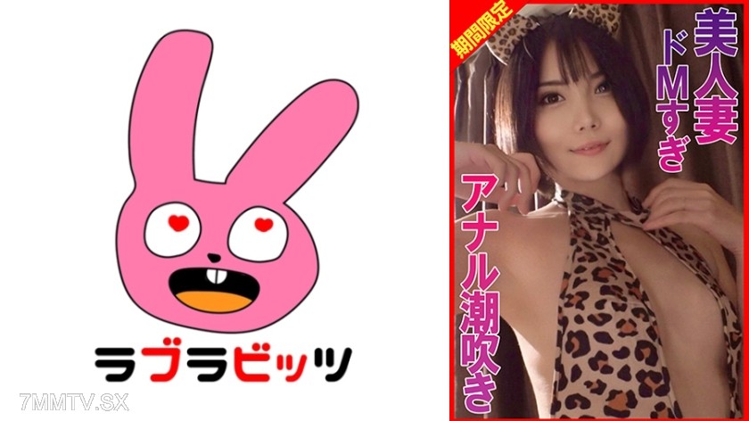 [モザイク破壊]770RABI-068 ドMすぎ美人妻アナル潮吹き