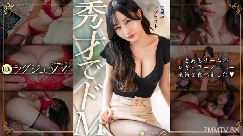 [モザイク破壊]259LUXU-1897 【秀才でドM】この美女、ドMっぷりがやばいです。株トレーダーとして淡々と相場を読み、スマートに生きる女が、お尻を叩かれチ◯コが入ると絶叫しながら下品にイキまくる淫乱女に豹変。高嶺の女が快楽に呑まれ、プライドごと崩れていく瞬間に乞うご期待 ラグジュTV 1881