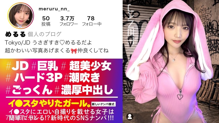 [モザイク破壊]390JNT-122 【人生初！3P中出し】エロい写真をイ●スタにUPしまくる、話題のインフルエンサーめるるちゃんが降臨！なんとやる気満々！ノーブラで登場wアイドル顔負けの可愛いお顔と大きなおっぱい！！デカチン2本にノンストップで突かれまくり、ま●こビショビショにしながら大量潮吹き絶頂！人生初の中出しまで！！