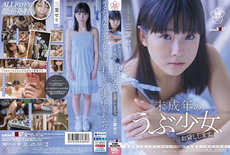 [モザイク破壊]SDAB-217 未成年のうぶ少女、お貸しします。三葉せり