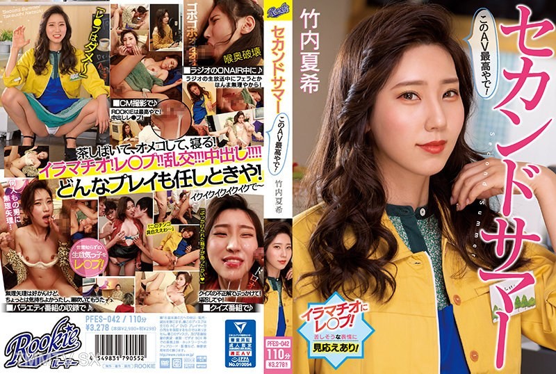 [モザイク破壊]PFES-042 セカンドサマー このAV最高やで！ 竹内夏希