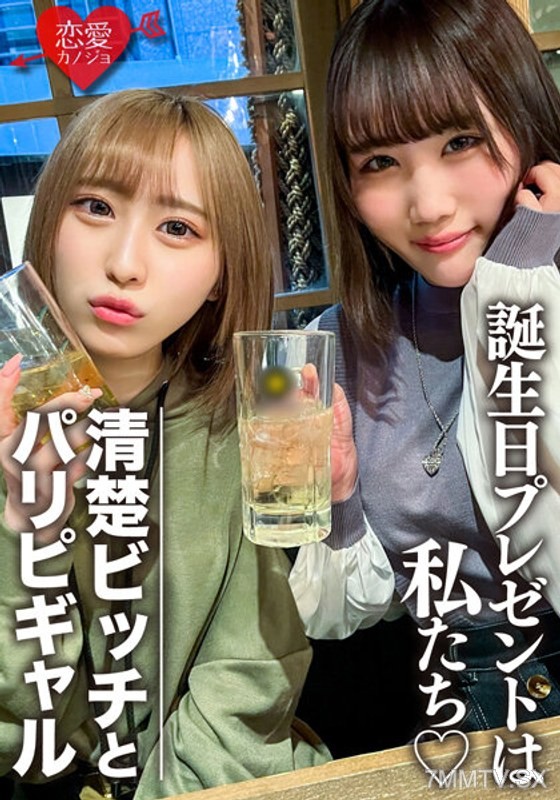 EROFV-097 素人女子大生【限定】りんちゃん みおちゃん 友達の誕生日を祝う為に美女2人をサプライズでご用意！ 中出しOKなJD2人の体をたっぷり楽しんで最後は大量発射の逆プレゼント！！