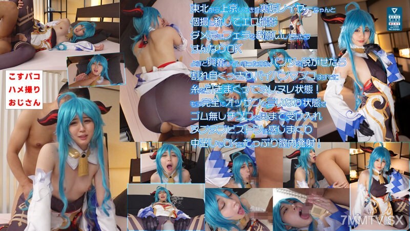 [モザイク破壊]COSX-033 みちのく激カワレイヤーゆら22歳。色白スレンダーで敏感体質のえちえち娘のパイパンま●こに生チン挿入ナマ中出し個撮ハメ撮り！