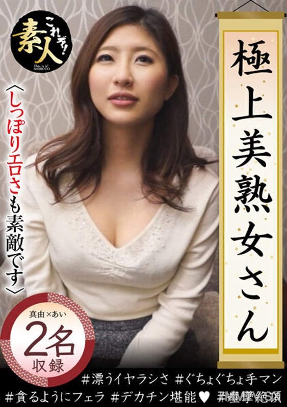 KRS-129 極上美熟女さん 美熟女きました！！08 しっぽりとしたエロさも素敵です。