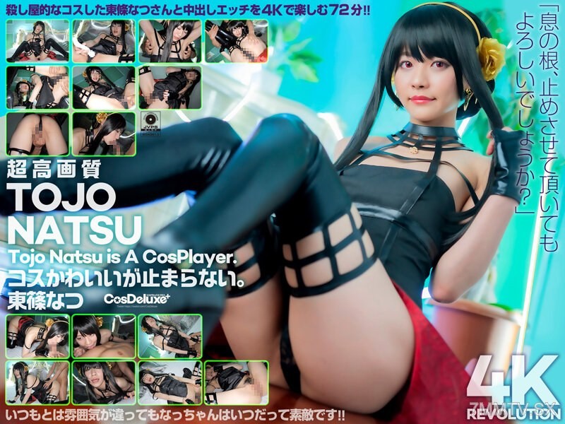 [モザイク破壊]CSPL-009 【4K】4K Revolution コスかわいいが…止まらない。 東條なつ