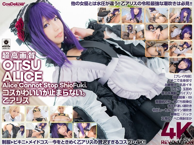 [モザイク破壊]CSPL-008 【4K】4K Revolution コスかわいいが…止まらない。 乙アリス