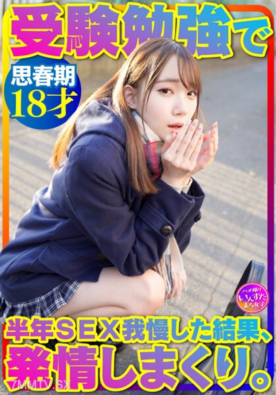 INSTV-362 【めちゃかわ18才】激ほそ 制服 美少女 受験勉強で半年我慢したSEXで発情しまくる超貴重な個撮ハメ撮り！真っ白 思春期ボディを痙攣させる【流出厳禁】