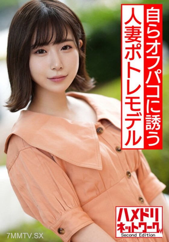 HMDNV-537 【神対応】超絶人気人妻ポトレモデル ホテル撮影で自らオフパコ提案 鬼チ●ポハメハメ剛毛まんこに濃厚ザーメン滴る激ヤバ交尾