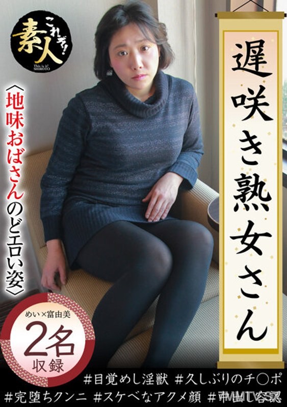 KRS-170 遅咲き熟女さん 見たくないですか？ 地味なおばさんのどエロい姿26