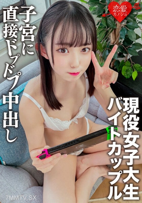 ERGV-047 渋谷の某芸人焼肉店バイトカップル、自宅デートで中出しハメ撮り！可愛すぎるちっぱいつるペタの現○学生 セックスのリアル。