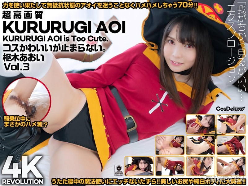 [モザイク破壊]CSPL-011 【4K】4K Revolution コスかわいいが…止まらない。 枢木あおい Vol.3