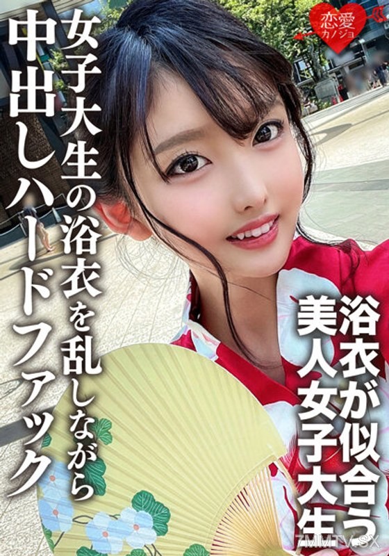 EROFV-138 素人女子大生【限定】まゆちゃん20歳 楽しいお祭りに行く前にネットで知り合った男とSEXしちゃうチ○ポ大好き女子大生の浴衣を乱しながら中出しハードファック