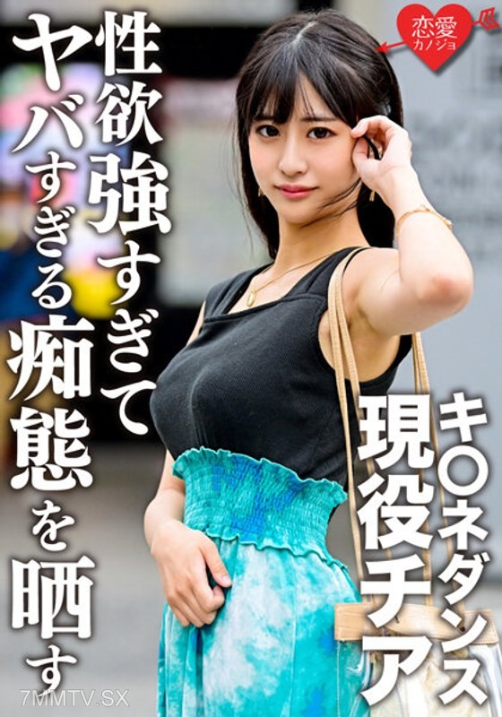 ERGV-048 キ○ネダンス現役チア 学生時代元カレとのハメ撮り流出。顔・巨乳・スレンダー3拍子揃った美女が性欲強すぎてヤバすぎる痴態を晒す
