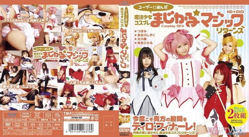[モザイク破壊]HITMA-102 ユーザーが選んだ魔法少女コスプレまじかる☆マジックリターンズ HD