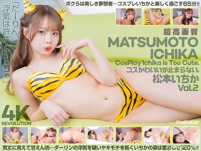 [モザイク破壊]CSPL-019 【4K】4K Revolution コスかわいいが…止まらない。 松本いちか Vol.2